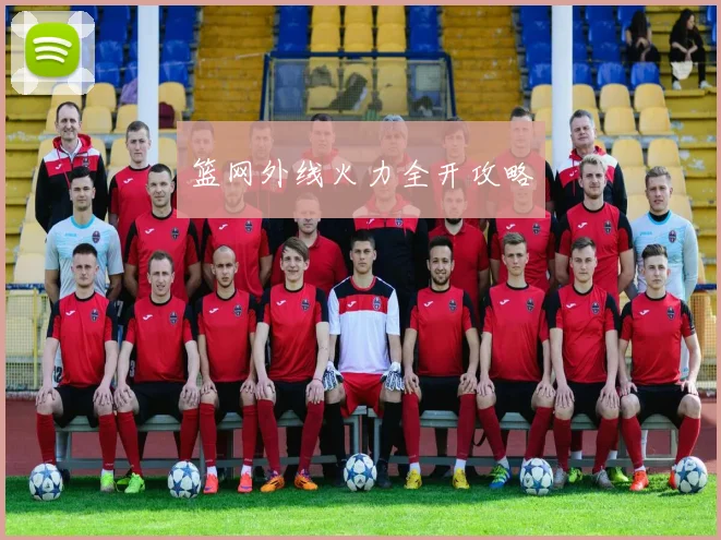 篮网外线火力全开攻略