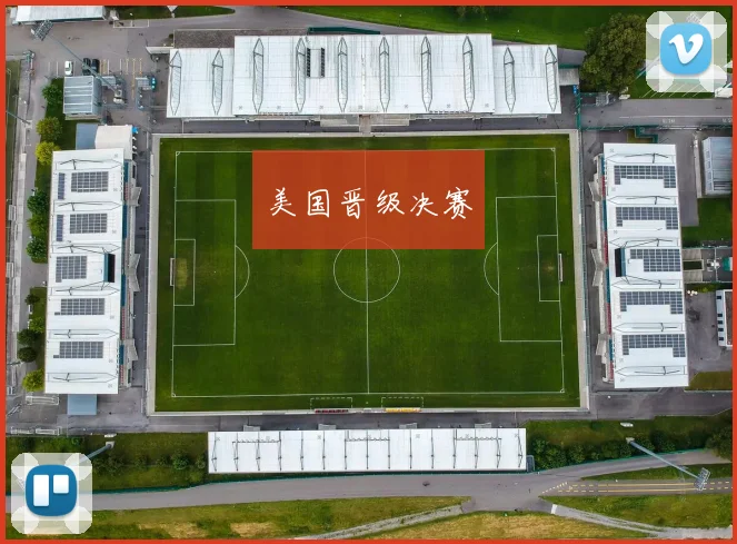 美国晋级决赛