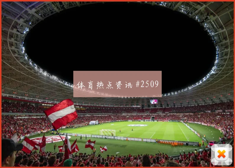 莫拉塔百场里程碑荷兰澳大利亚赛后热议