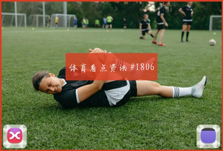 挪威vs伊拉克2026世界杯高空球对抗