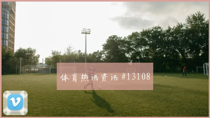 舒库罗夫面对哥伦比亚回撤组织是否有效战术价值解析