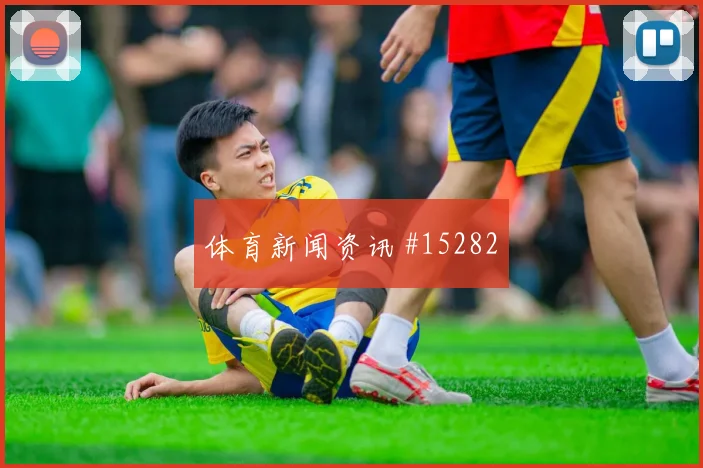 特罗萨德面对伊朗防线边路冲击是否足够强赛前观察