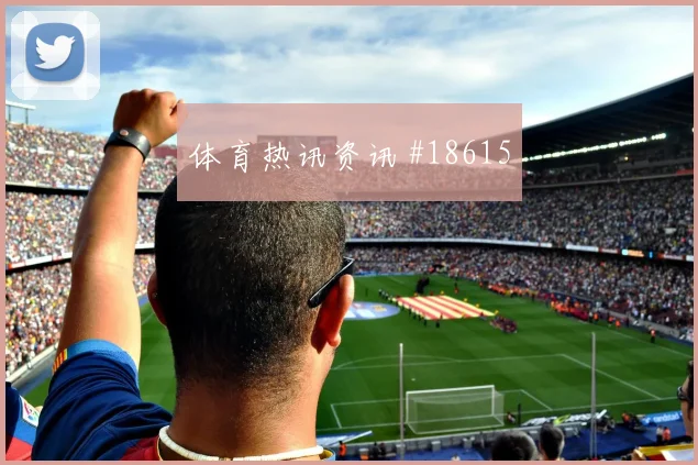 欧冠亚特兰大对阵曼城攻守转换节奏或将左右防线整体默契
