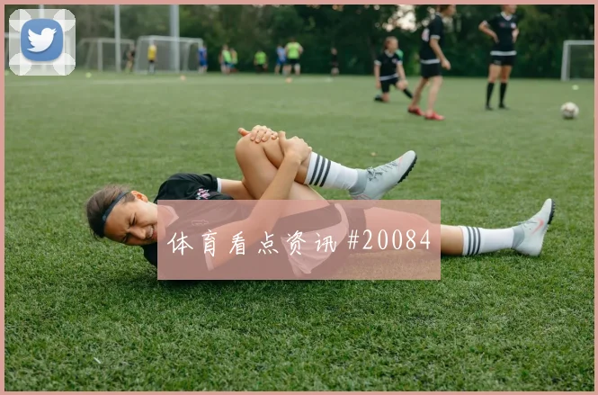 利瓦科维奇面对英格兰时的面对远射的准备可能成为关键扑救保障